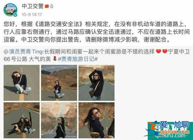 賈青發文道歉 交警警告其刪博減少影響？