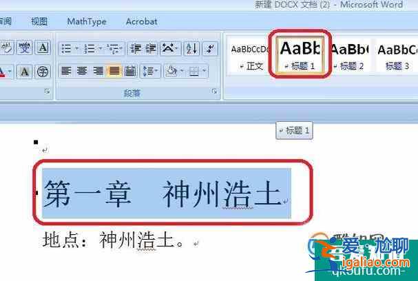 如何在word中設(shè)置一篇論文的各級標題？