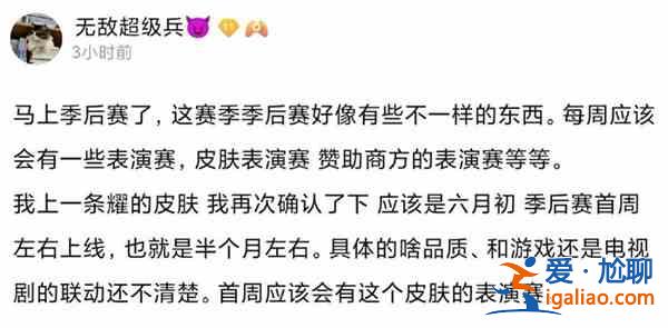 王者榮耀李逍遙皮膚什么時候出？李逍遙皮膚2021上線預(yù)告？