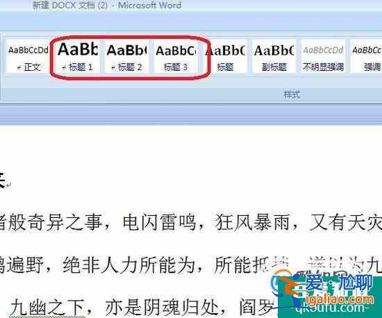 如何在word中設(shè)置一篇論文的各級標題？