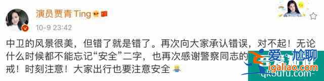 賈青發文道歉 交警警告其刪博減少影響？