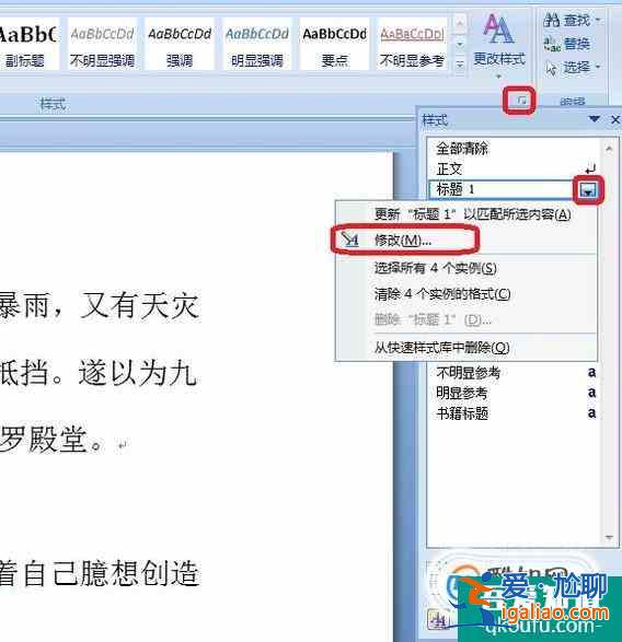 如何在word中設(shè)置一篇論文的各級標題？
