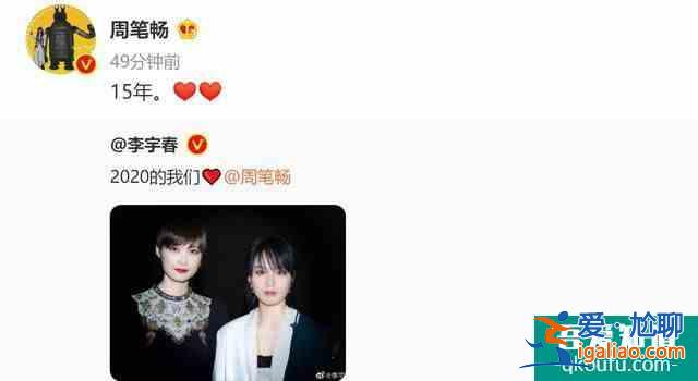 李宇春周筆暢15年后再同框 同框樣貌似姐妹？