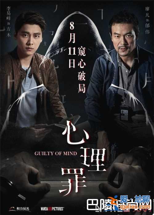 《心理罪》電影中李易峰飾演什么角色 《心理罪》電影劇情簡介《心理罪》電影 李易峰廖凡為什么大打出手《？