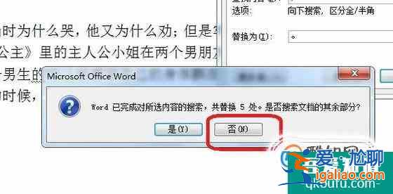 word2007怎樣批量替換標(biāo)點符號？