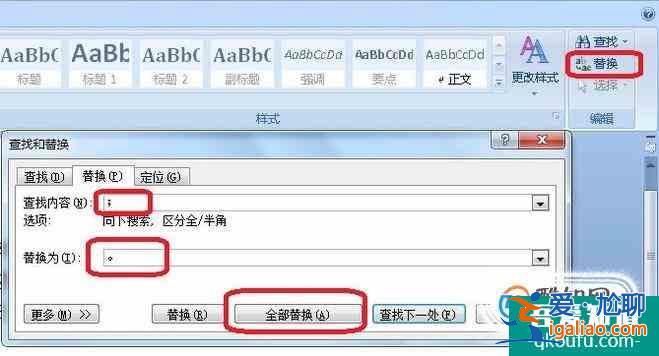 word2007怎樣批量替換標(biāo)點符號？