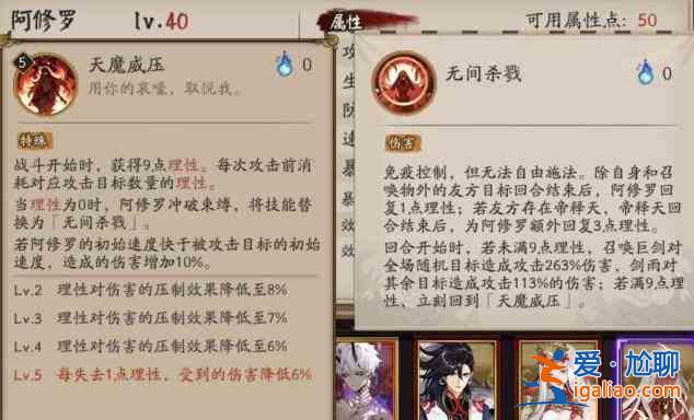 陰陽師阿修羅技能有哪些？阿修羅技能詳解？