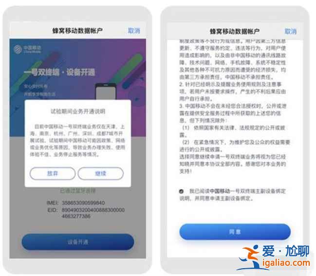中國移動esim在哪開通？