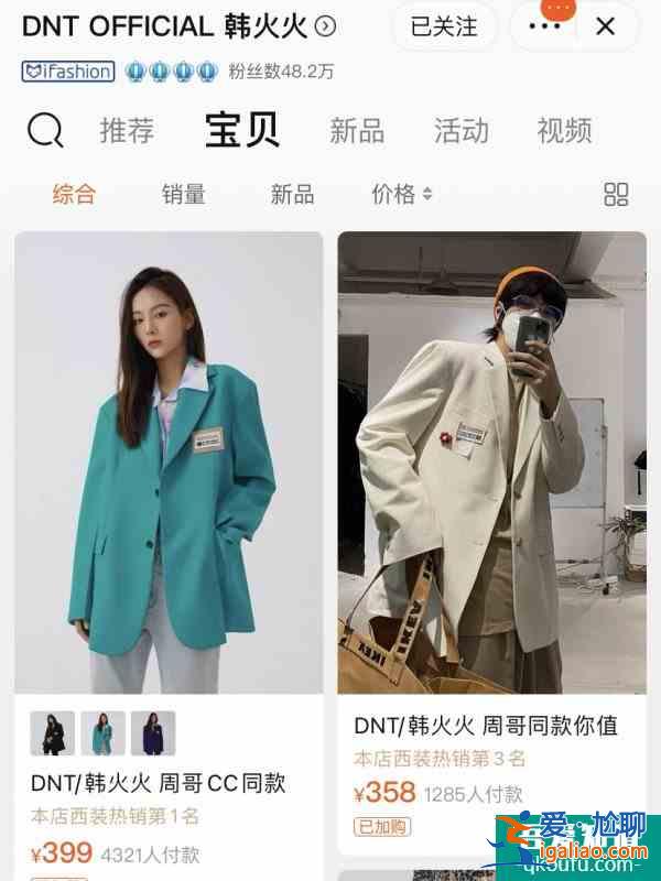 明星同款6.0 終于買得起系列？
