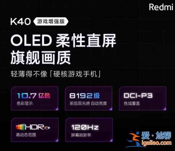 紅米k40游戲增強版屏幕為什么發紅? 紅米k40游戲增強版屏幕為什么發紅?