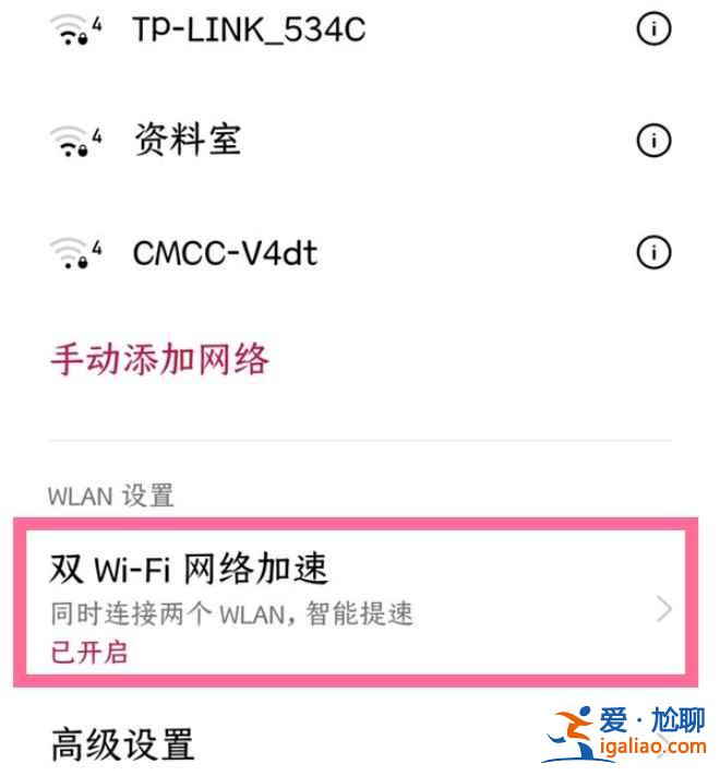 一加9r雙wifi加速怎么開？