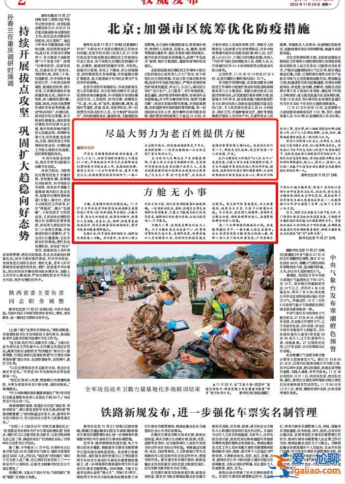 疫情嚴峻復雜壓力前所未有 新華社連發(fā)三條時評？