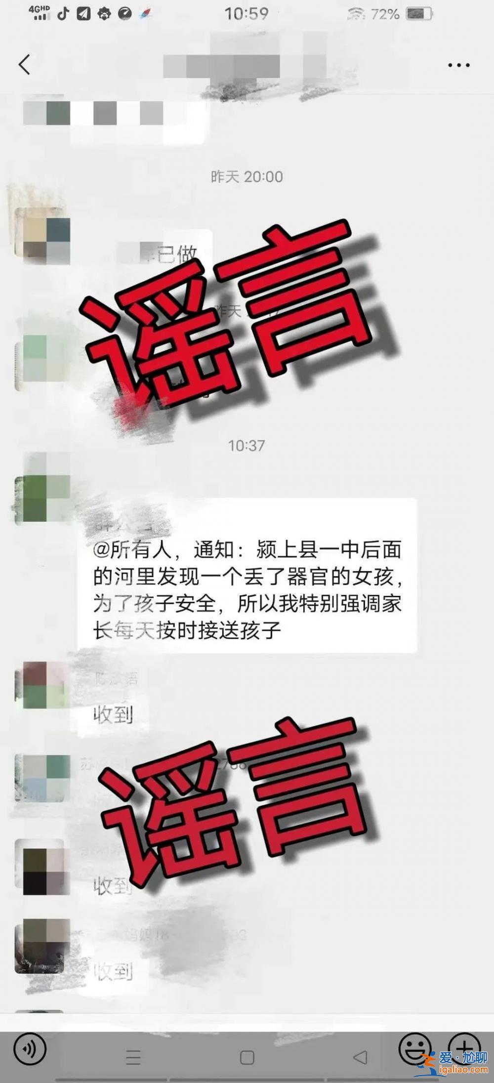網傳安徽潁上“出現拐賣青少年、販賣人體器官作案團伙”？警方通報來了？