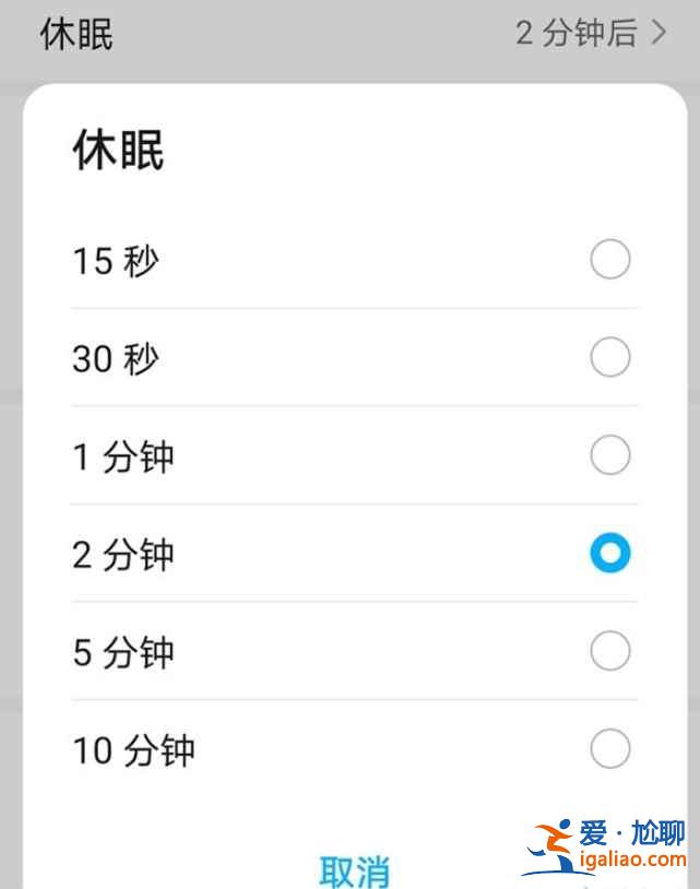 華為手機怎么屏幕常亮？