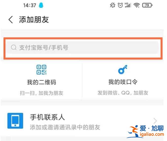支付寶在哪好友？