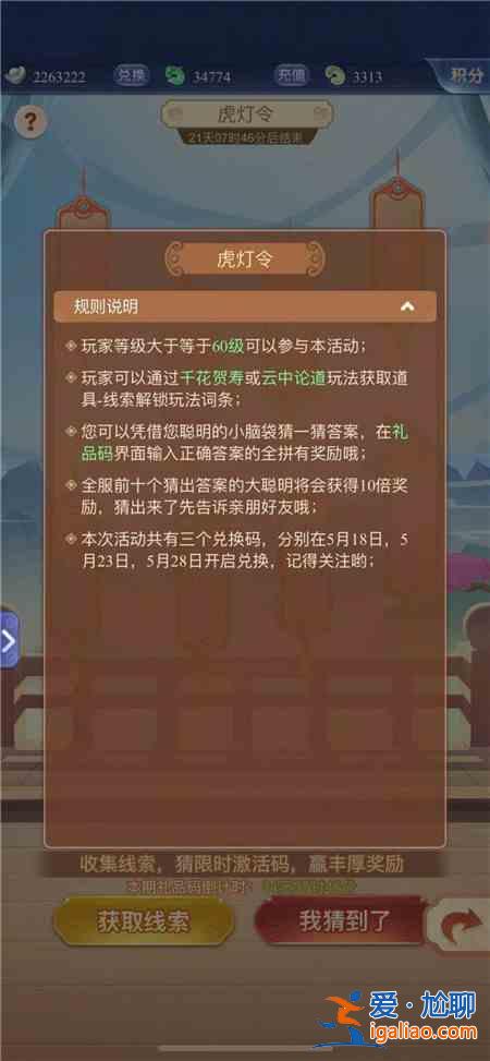 夢幻西游網頁版虎燈令答案大全，10個虎燈令題目線索答案圖文匯總？