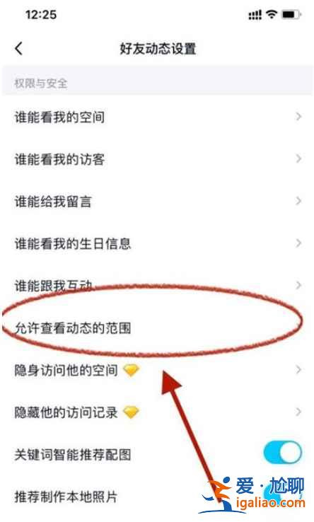 qq動(dòng)態(tài)怎么才能不讓別人看到？