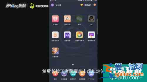 王者榮耀虛擬定位教程？