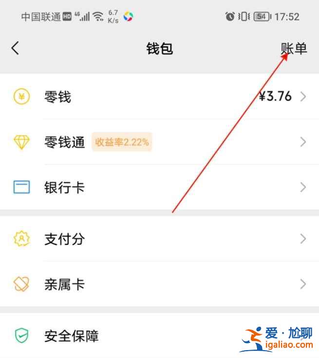 微信賬單在哪可以導出打印？
