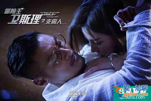 《冒險王衛斯理之支離人》今晚開播 余文樂婚后首劇上演科幻冒險風？