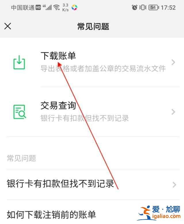 微信賬單在哪可以導出打印？
