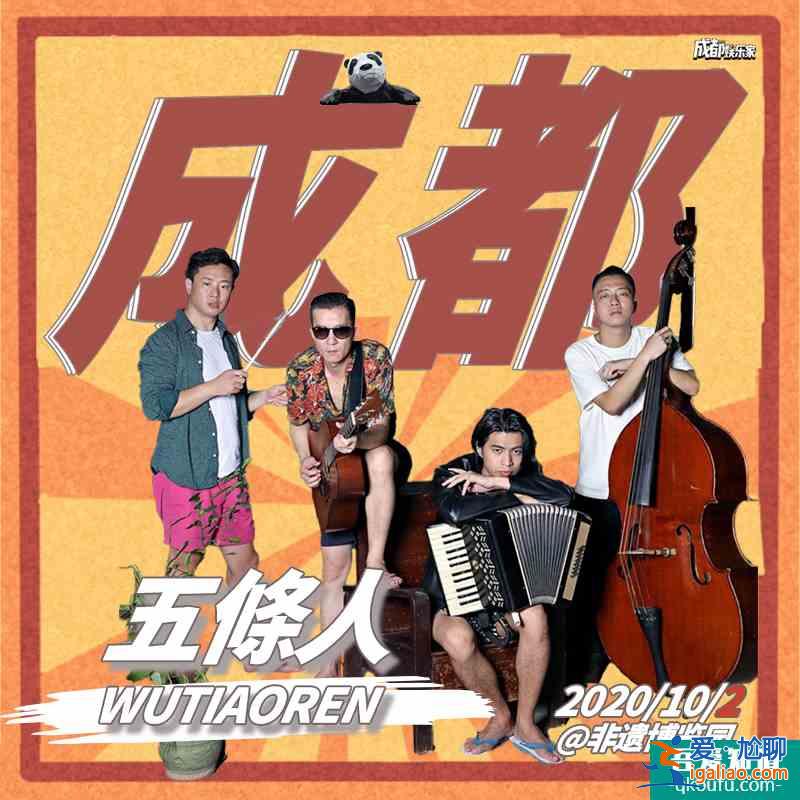 成都娛樂家十月成都演出情報及明星行程？