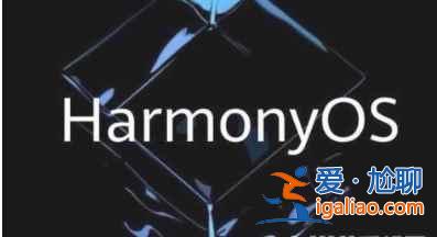 華為可以升級鴻蒙系統的手機有哪些？