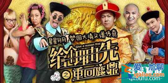 無厘頭喜劇《給個(gè)理由先》系列來了？