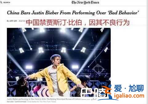 中國禁賈斯汀演出 因為各種原因演唱會做出不雅行為？