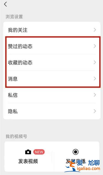 微信看視頻號會留下印記嗎？