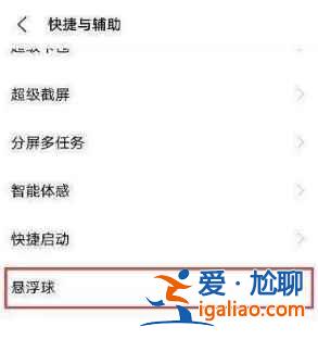 iqooneo5活力版懸浮球在哪開啟？