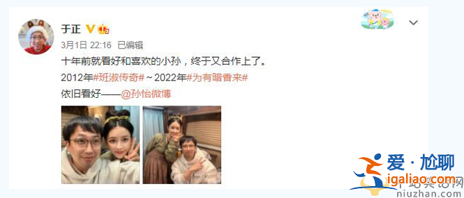 時隔十年再合作！于正孫怡為有暗香來片場合影