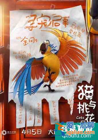 電影《貓與桃花源》“尋寵”版海報(bào)出爐，形象可愛萌翻貓圈？