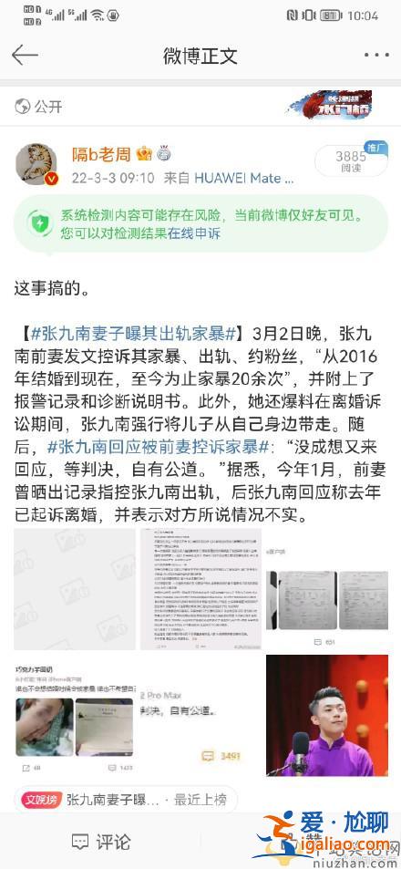 張九南出軌是真的嗎？張九南被妻子爆料出軌、家暴、約粉絲！