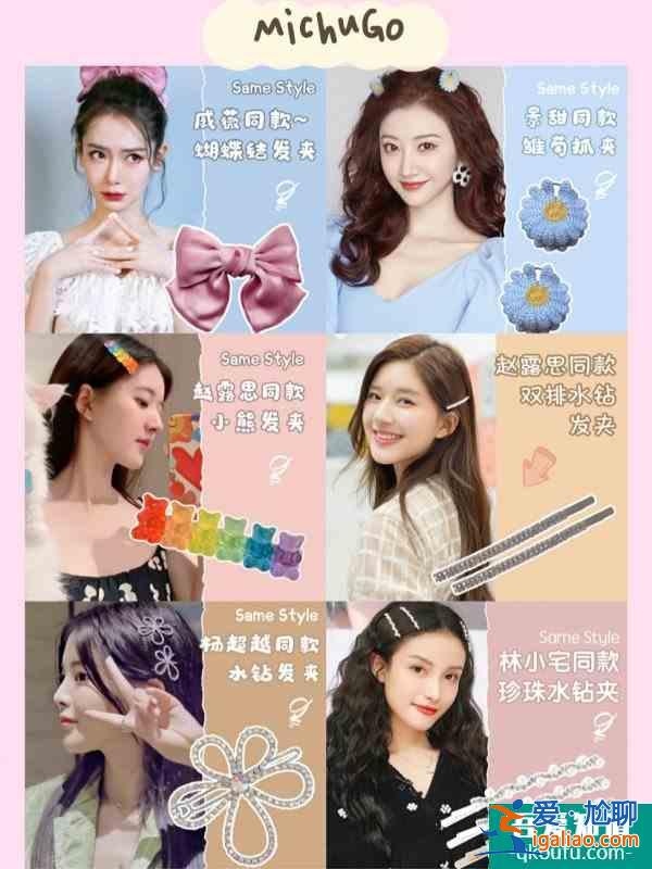 私藏|女明星同款發飾高顏值平價學生黨？