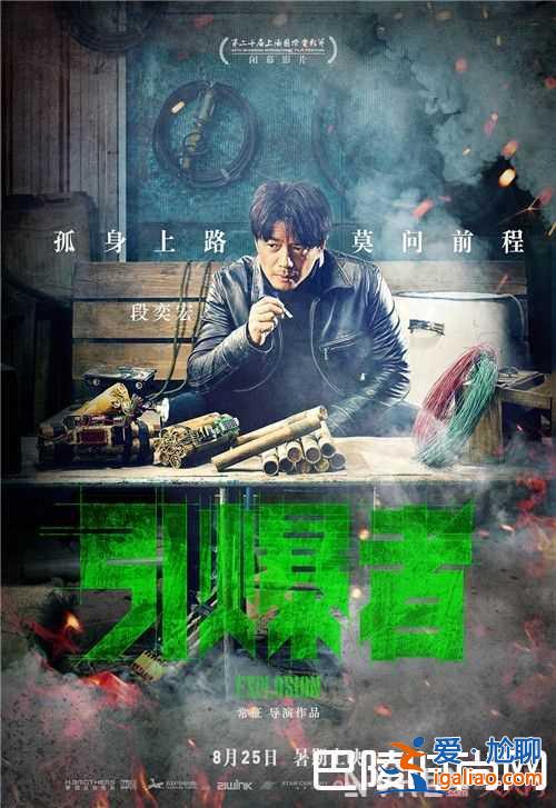 《引爆者》段奕宏和余男首次合作嗎 《引爆者》段奕宏飾演什么角色《引爆者》劇情簡介《引爆者》余男飾演什？