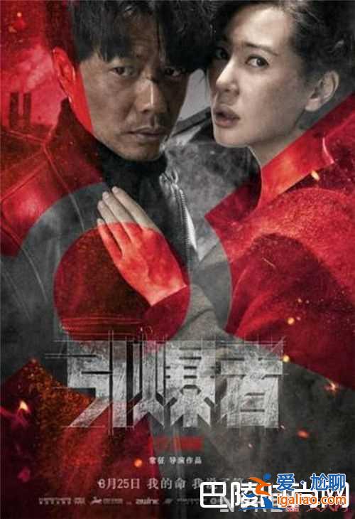 《引爆者》段奕宏和余男首次合作嗎 《引爆者》段奕宏飾演什么角色《引爆者》劇情簡介《引爆者》余男飾演什？