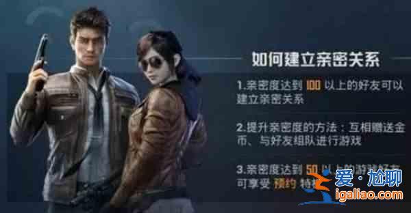 和平精英情侶關(guān)系界面怎么設(shè)置？親密關(guān)系界面設(shè)置步驟教程？