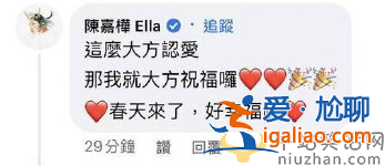 Selina發文官宣戀情！Ella發文祝福