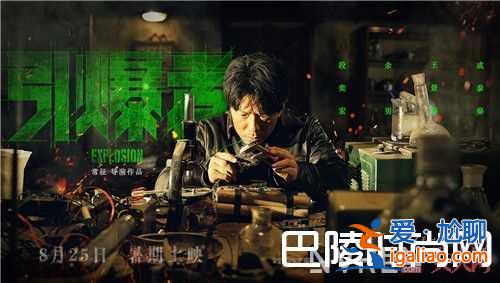《引爆者》段奕宏和余男首次合作嗎 《引爆者》段奕宏飾演什么角色《引爆者》劇情簡介《引爆者》余男飾演什？