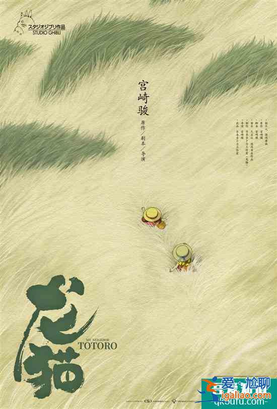《龍貓》：簡單的快樂？