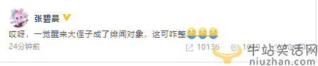 張碧晨發文否認新戀情 神秘男子其實是大侄子