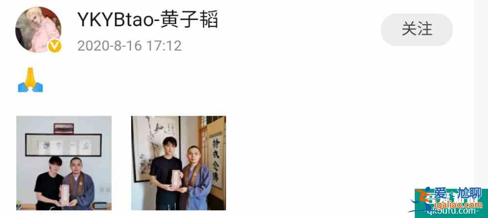 黃子韜八月曾為父親祈福 黑t素顏態(tài)度誠(chéng)懇和大師合影？