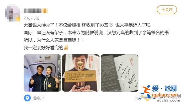 空姐曬出與成龍在飛機上的合照 收到了成龍寄來的禮物