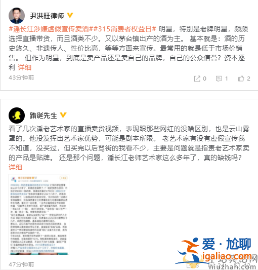 又翻車(chē)了?潘長(zhǎng)江涉嫌虛假宣傳賣(mài)酒 又翻車(chē)了?潘長(zhǎng)江涉嫌虛假宣傳賣(mài)酒