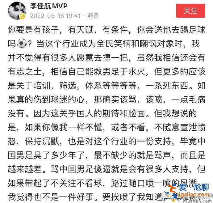 李佳航微博發長文談男足  真愛情公寓里最最有種的男人