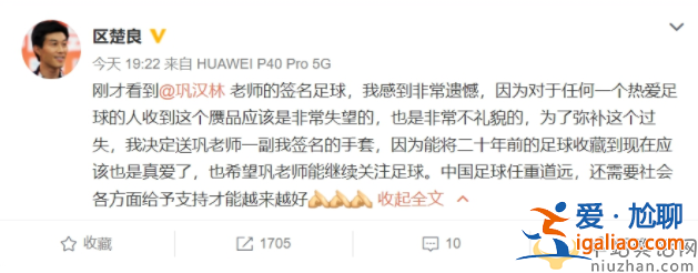 收藏假球20年？鞏漢林公開致歉 區楚良贈簽名手套