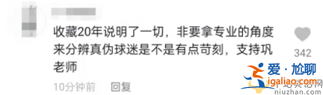 收藏假球20年？鞏漢林公開致歉 區楚良贈簽名手套