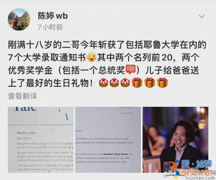 陳婷曬兒子耶魯大學(xué)通知書，為張藝謀慶生