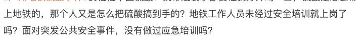 廣州地鐵硫酸傷人事件 禁帶物品為何能過安檢？廣州地鐵回應(yīng)？